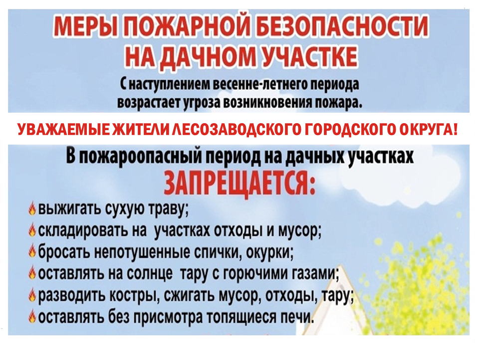 памятка дачи1.png памятка дачи1.png